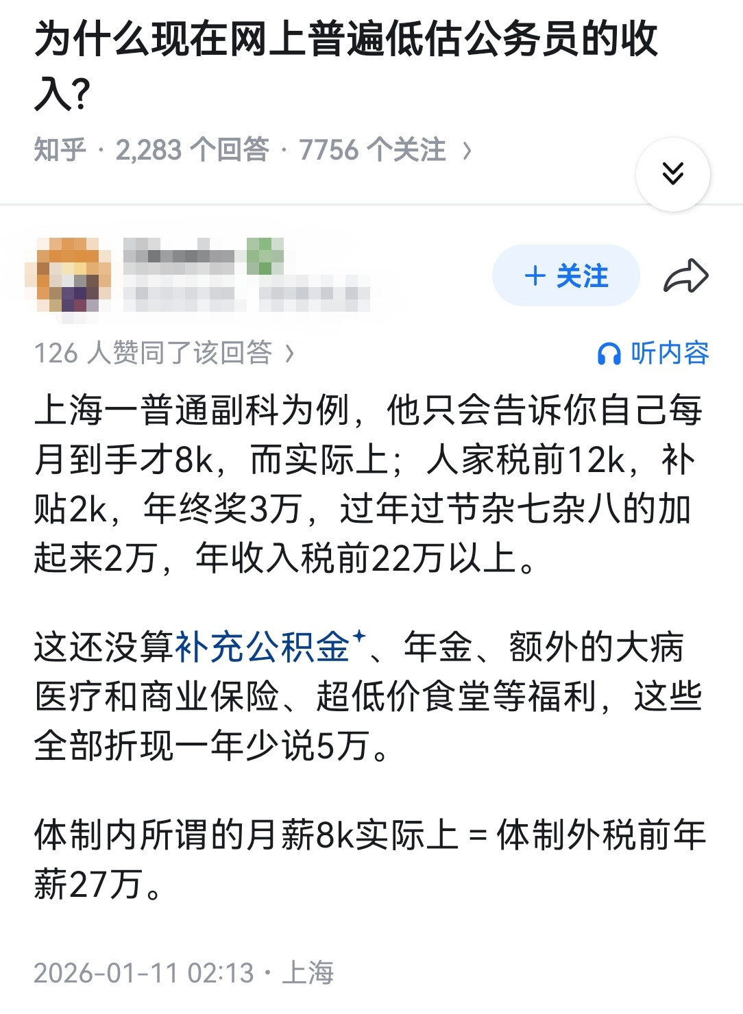 为什么现在网上普遍低估公务员的收入?
