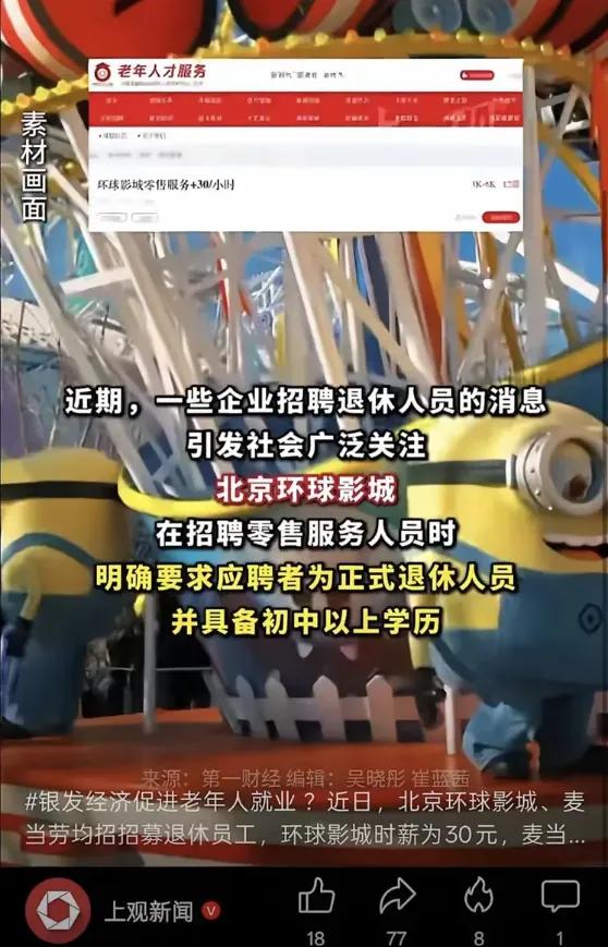 廉颇老矣尚能饭否，老骥伏枥,志在千里！最近上海出了个大新闻，28个部门联手发