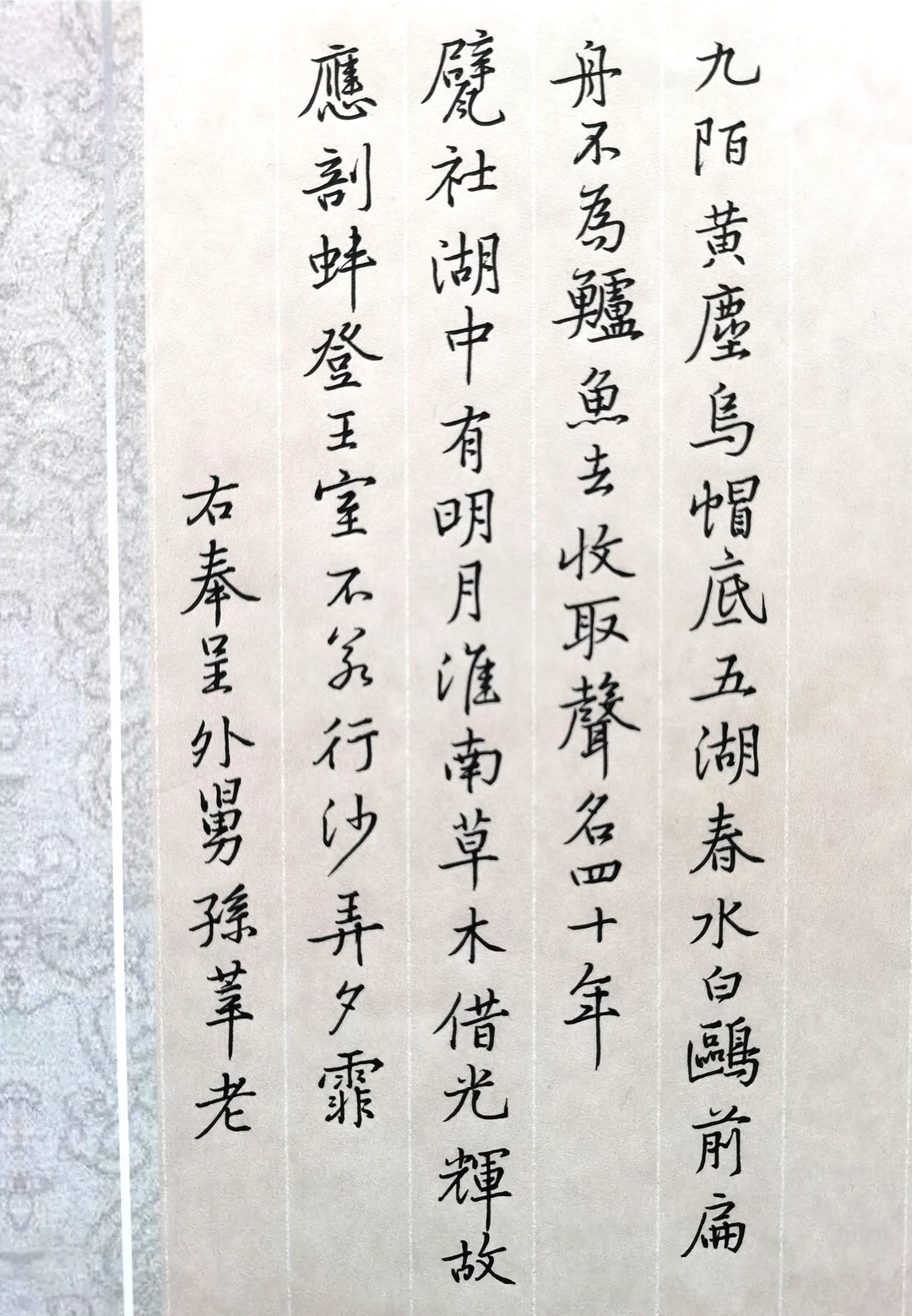 硬笔临黄庭坚《致景道十七使君》其一