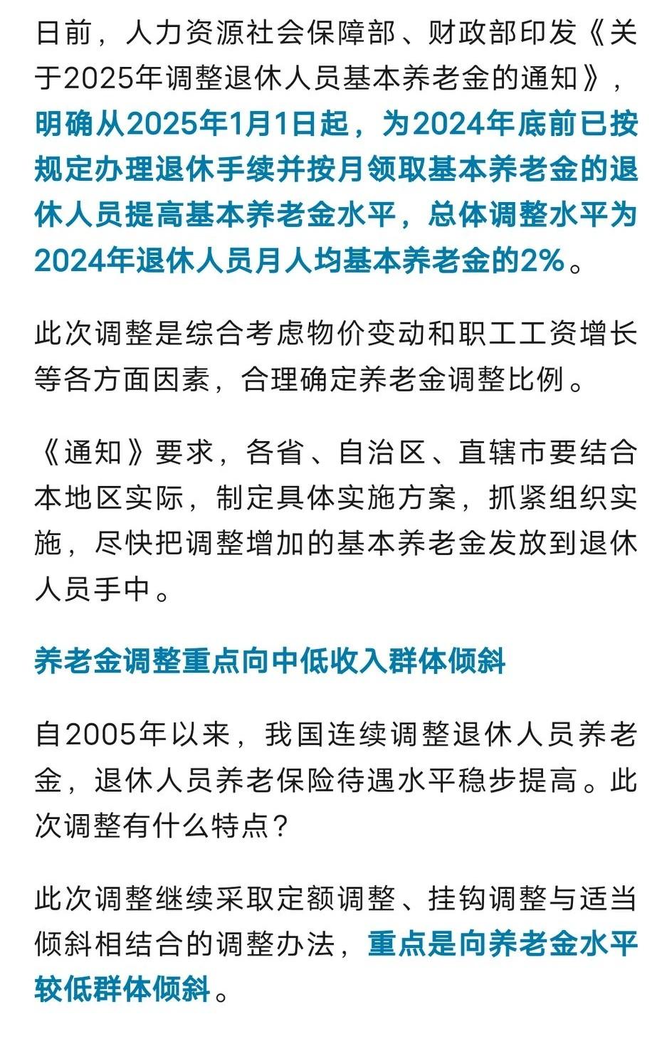2024年底前退休人员要涨一笔钱！日前，人力资源社会保障部、财政部联合发文，明确