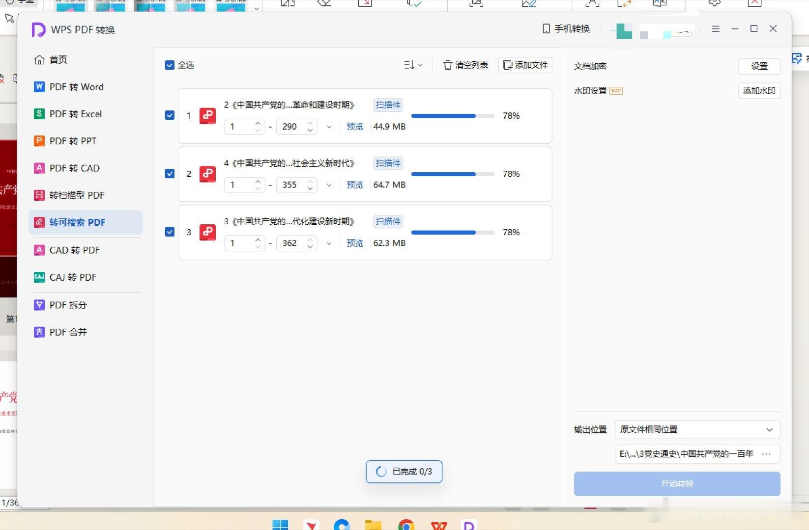 开发了一下WPS的各种功能，ocr、转格式等等一切能想到的功能痛点好像这玩意都能