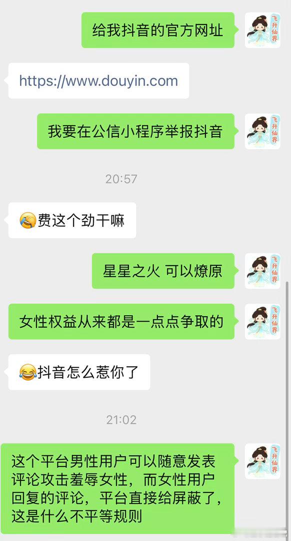 这么大一个平台#抖音#如此不作为无管理，任由男性用户发表恶意评论攻击羞辱女性，而女性用户的回复却被直