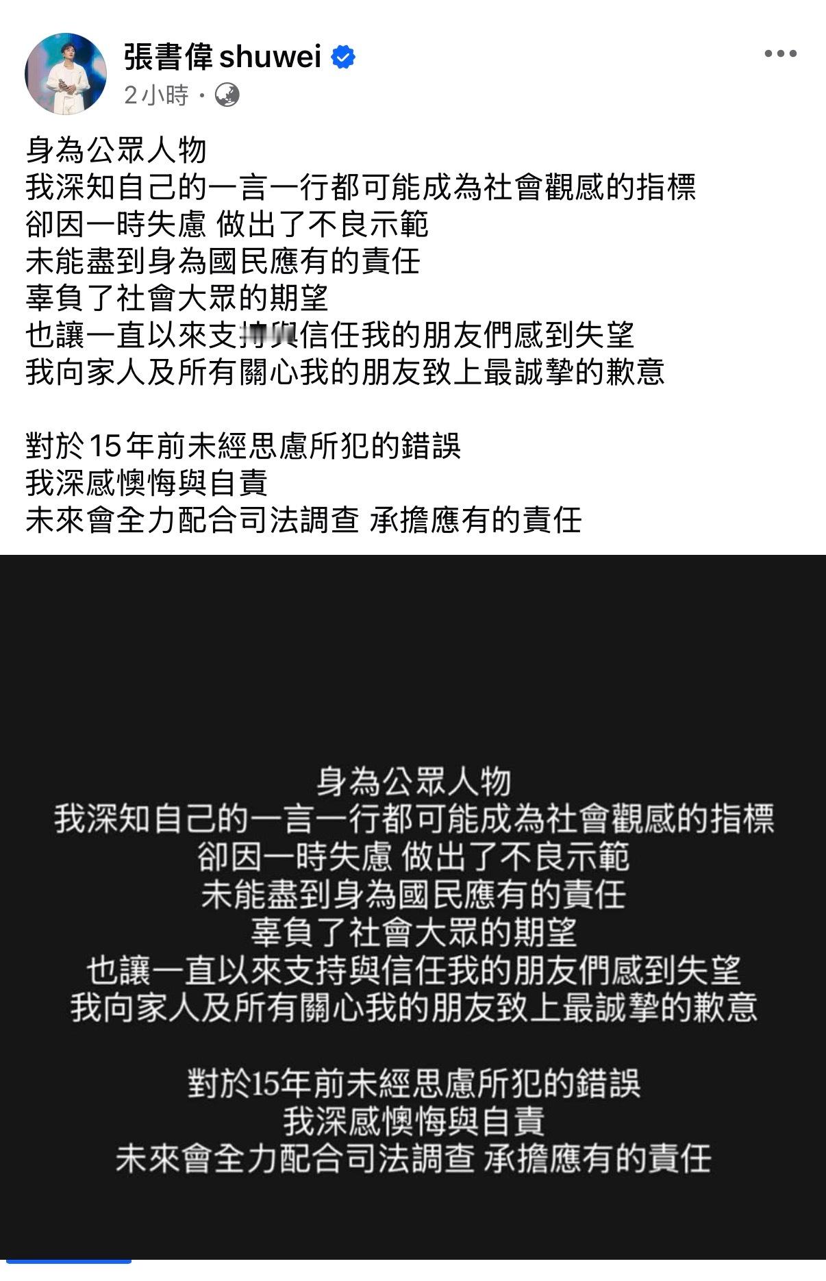 Energy书伟发文道歉昨天他50万交保，没有受访就迅速离开了。​​​