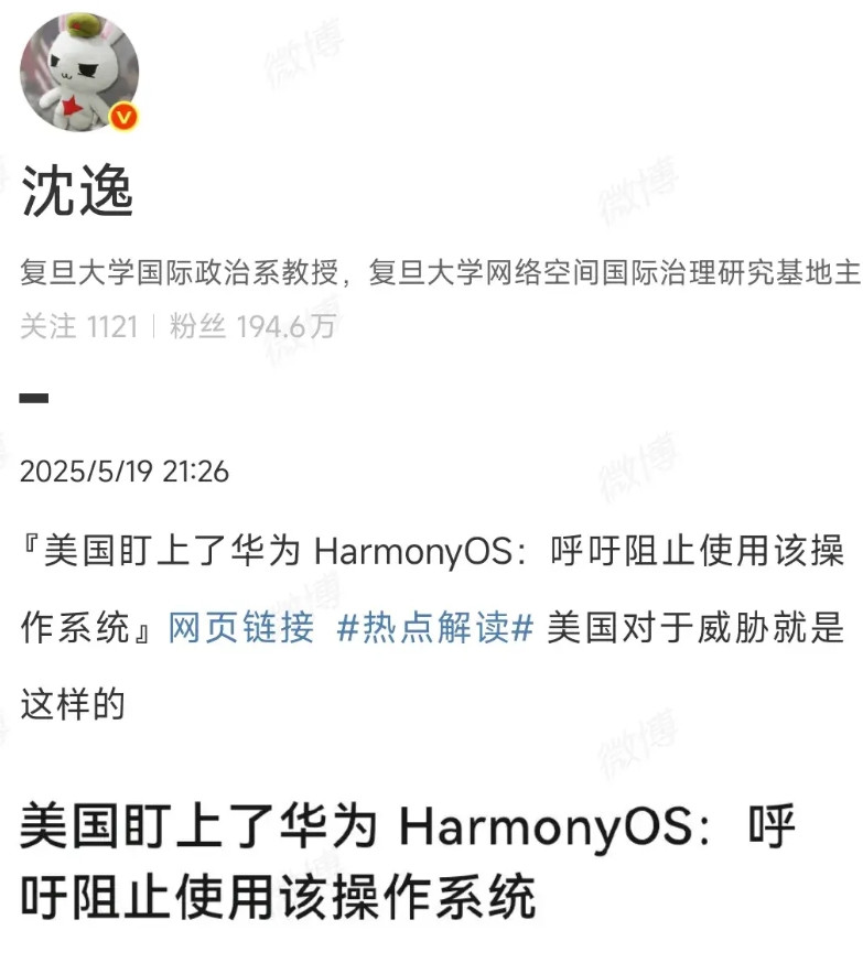 根据沈逸教授微博爆料，万万没有想到，美国现在又盯上了华为的鸿蒙系统了，呼吁阻止使