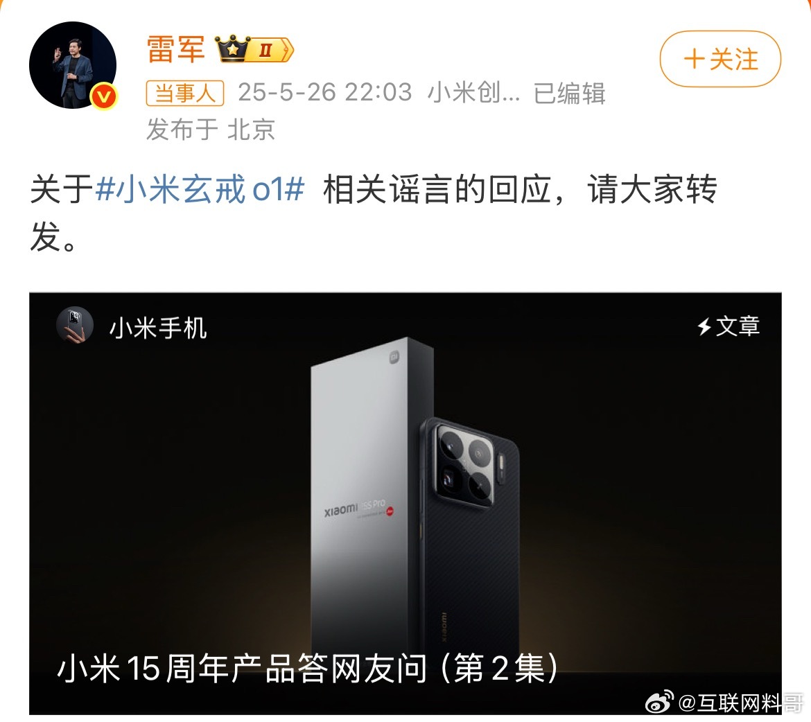 雷军恳请大家转发辟谣信息量非常炸裂！没想到还把基带和续航的事儿也澄清了。非常细