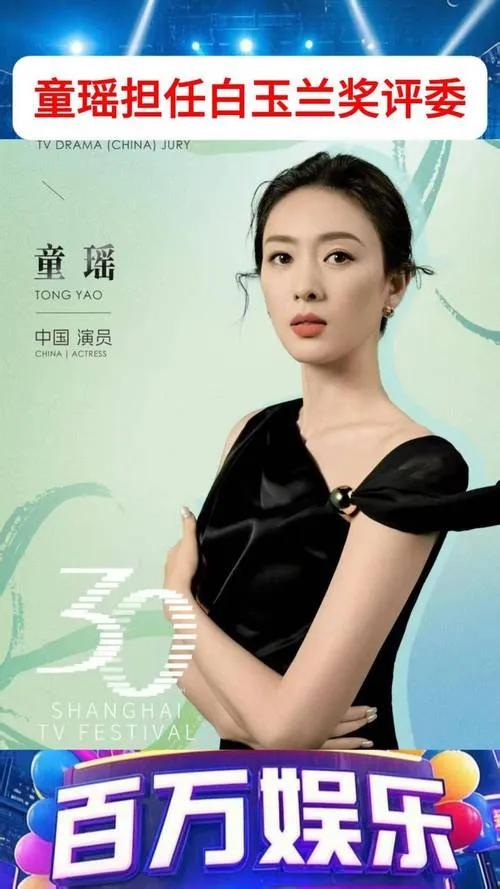 白玉兰奖评委名单公布的那一刻，整个娱乐圈的空气仿佛凝固了。童瑶的名字赫然出现
