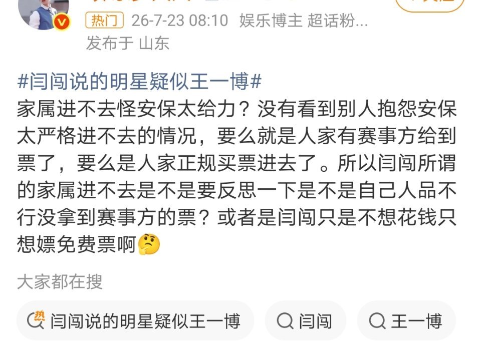 闫闯说的明星疑似王一博，然后王一博的粉丝开始扒他过往黑点！这波占谁？闫闯说的明