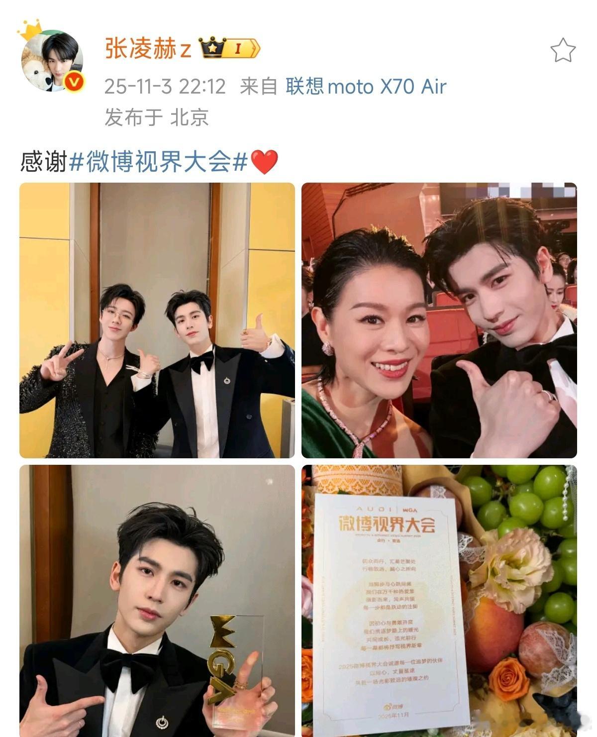 张凌赫刘宇宁合照张凌赫刘宇宁微博视界大会合照张凌赫刘宇宁微博视界大会合照，二位