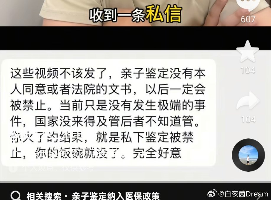 收到一条私信：私下亲子鉴定以后一定会被禁止​​​