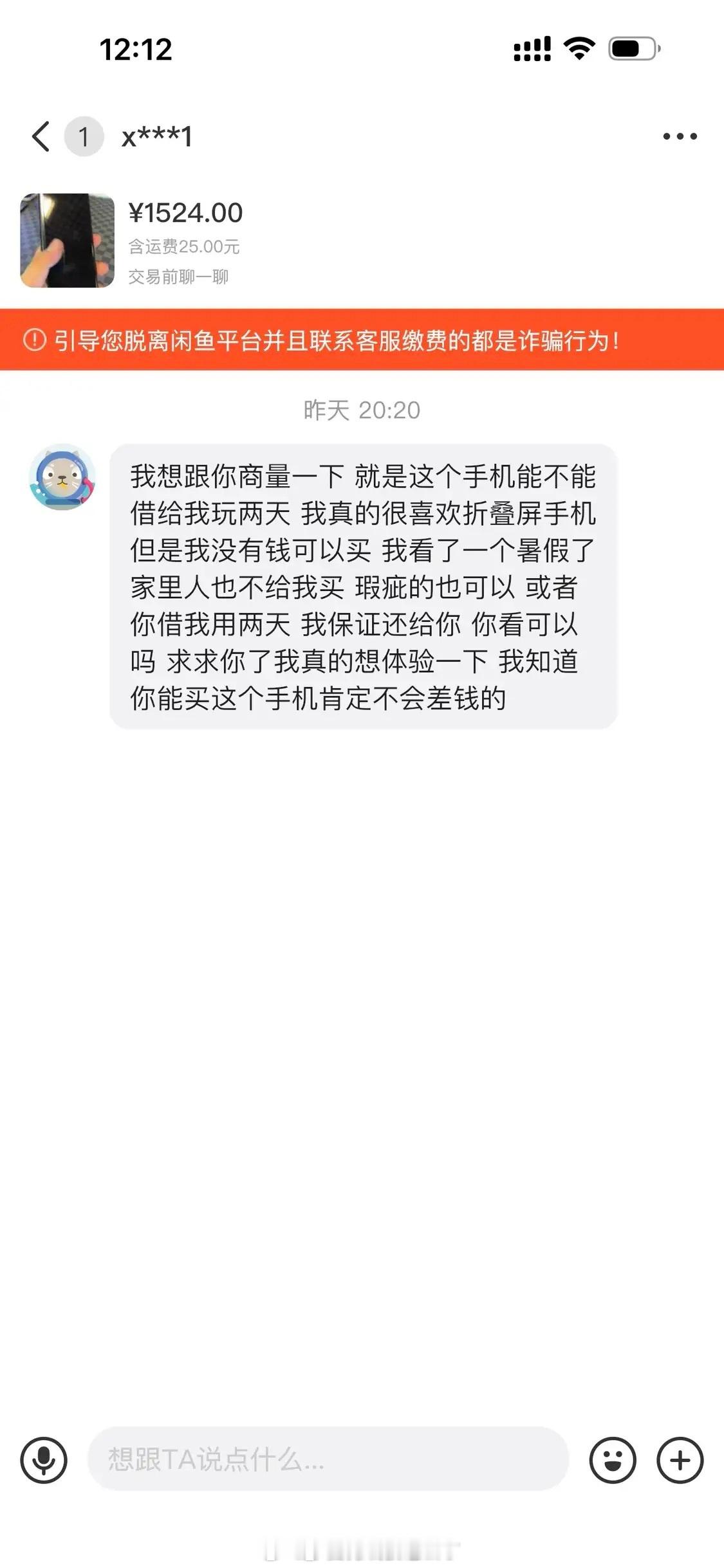 我在闲鱼遇到的小朋友，我该怎么回？​​​