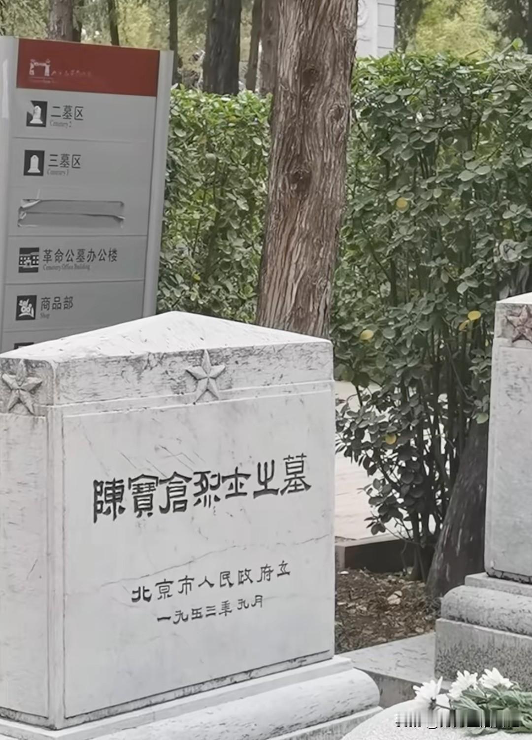 陈宝仓墓前只有4束花？《沉默的荣耀》爆火后，他的故事更让人心酸八宝山革命公墓