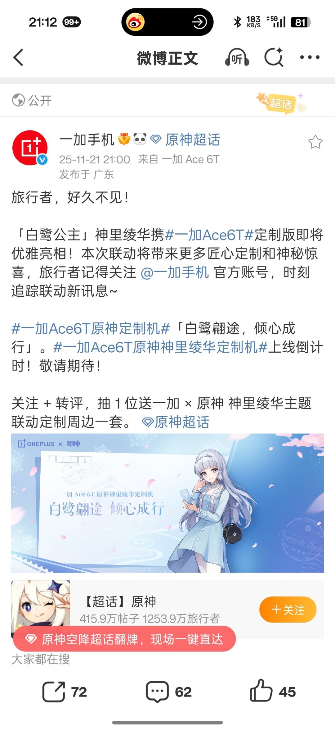 啊啊啊啊啊啊啊啊啊一加Ace6T神里绫华定制版，这个我是真的喜欢！！！
