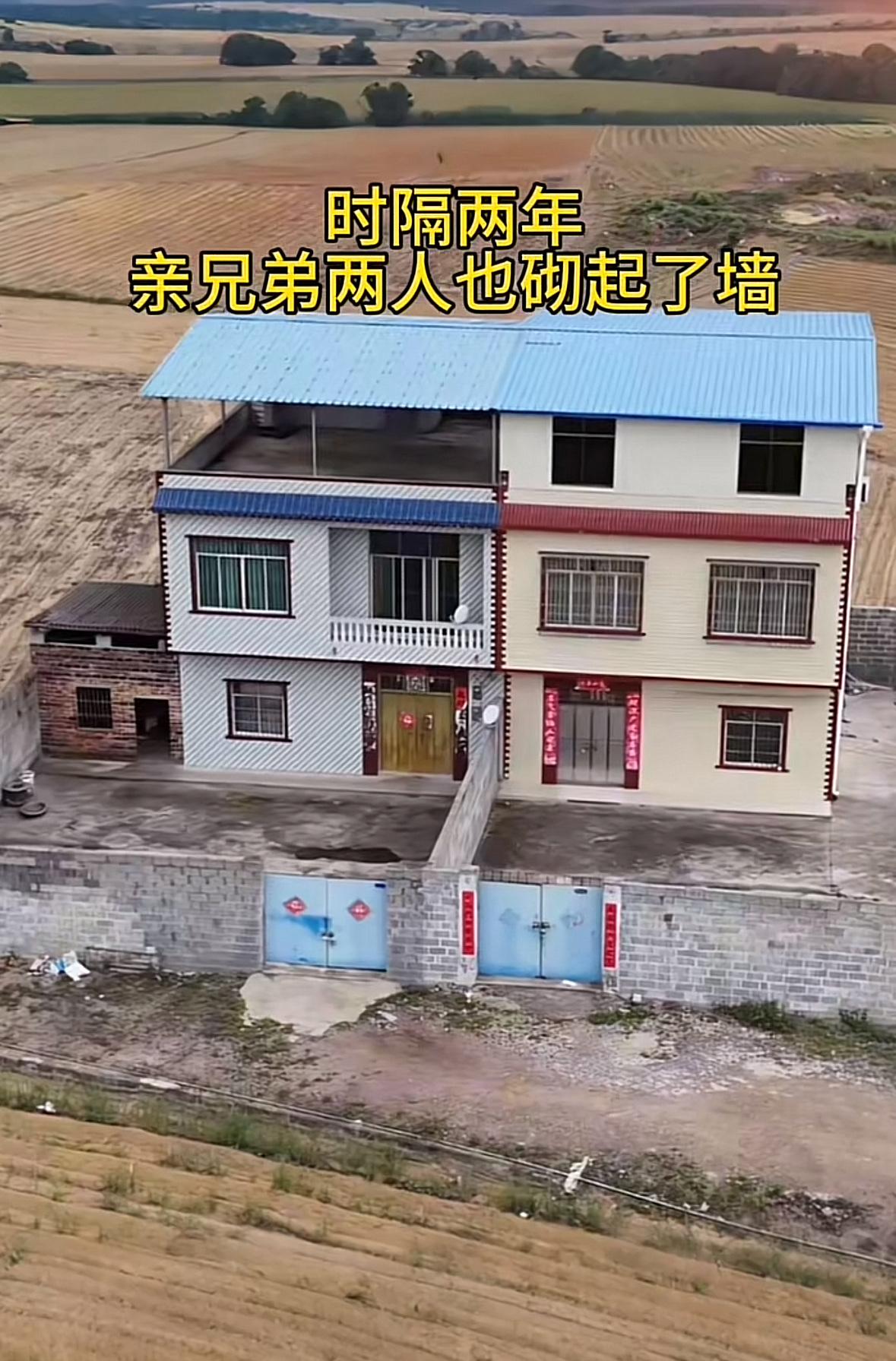 时隔两年，亲兄弟两人也切起了墙！所以农村常说：“兄弟不同屋，亲兄弟，明算账，古