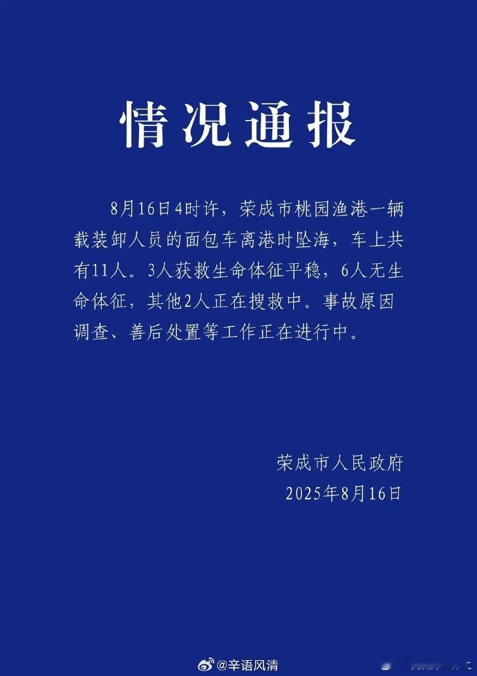 山东荣成面包车坠海事故复盘一下大概的事故基本情况山东一面包车坠海6人遇难202