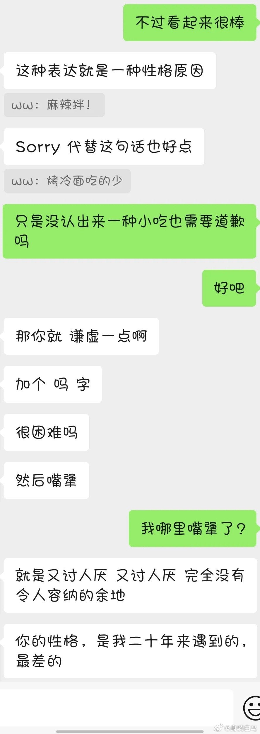 真的是我性格不好吗
