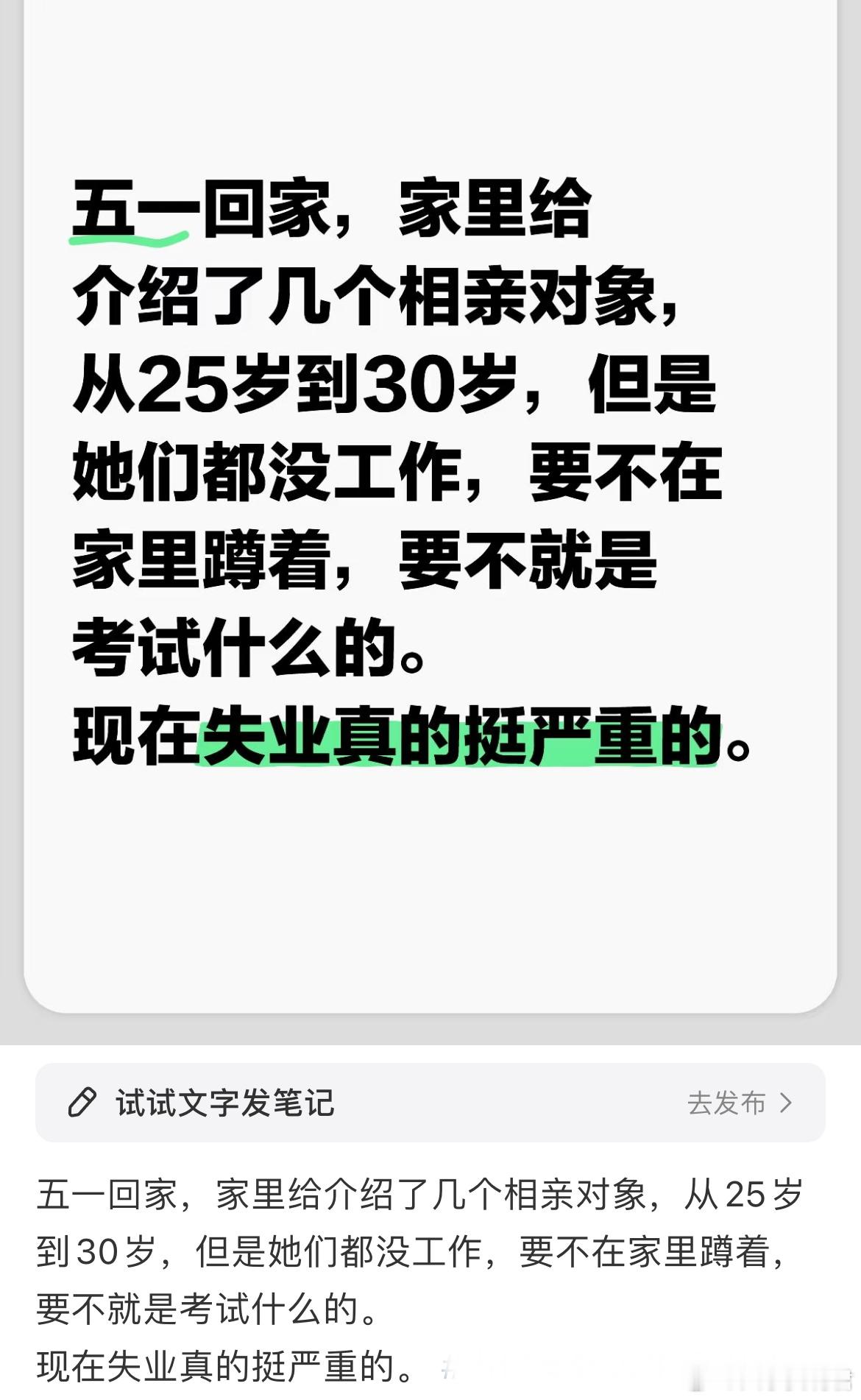 五一回家，家里给介绍了几个相亲对象。​​​