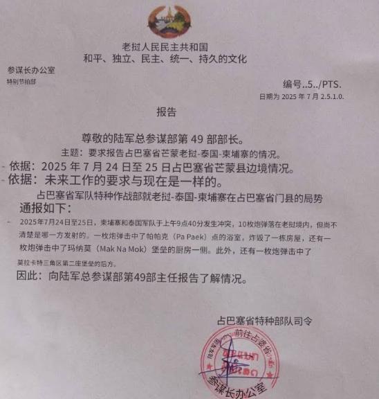 老挝表示很无语，柬埔寨和泰国打仗，老挝躺枪！7月25日，老挝说有10枚炮弹落在老
