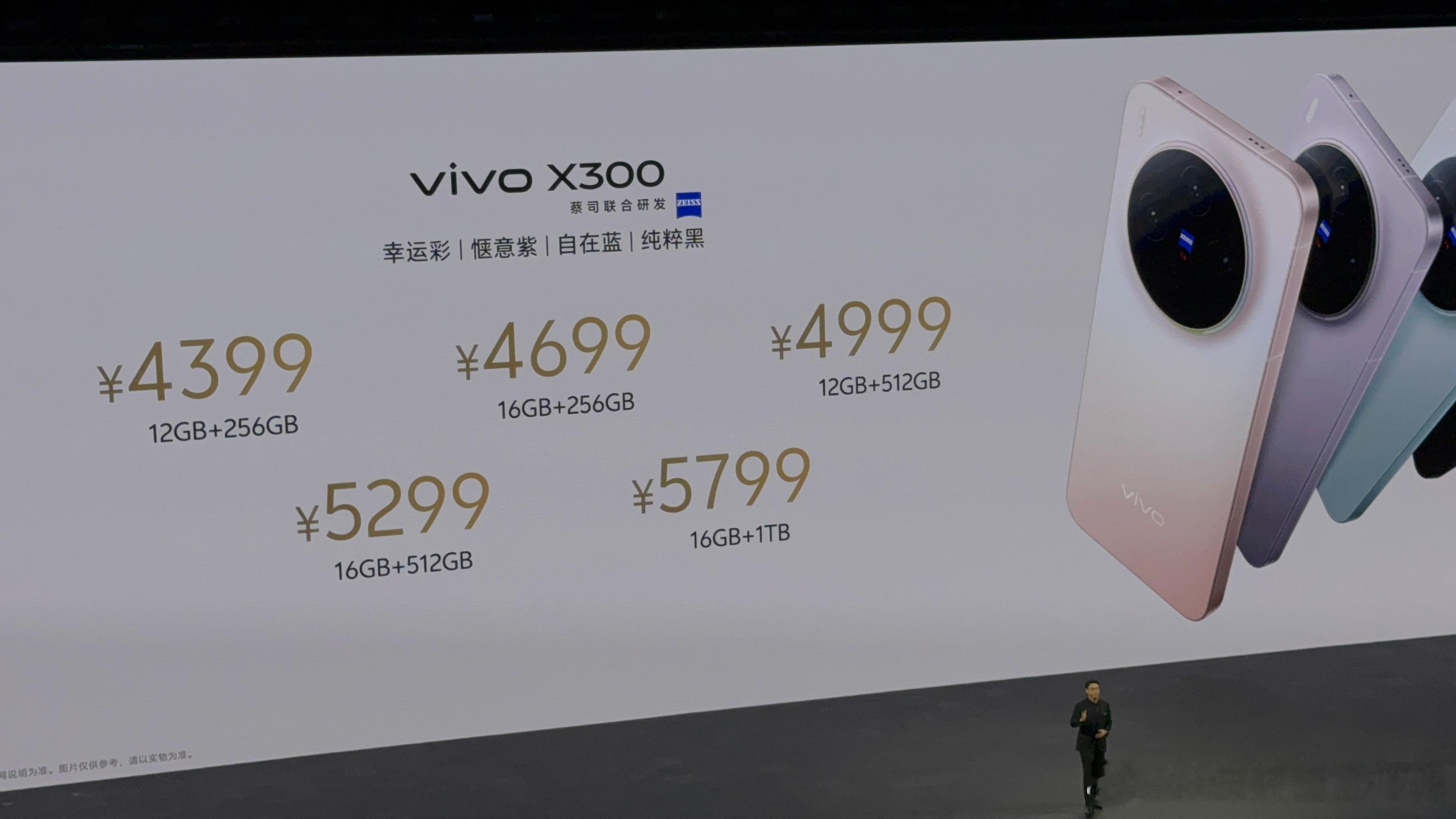 今晚，vivoX300系列正式上市，其中标准版售价4399-5799元，Pro