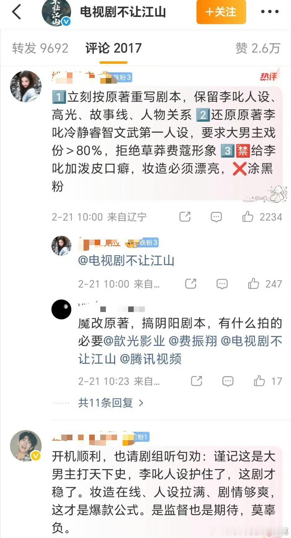 杨洋粉在向不让江山剧组维权，要求重写剧本