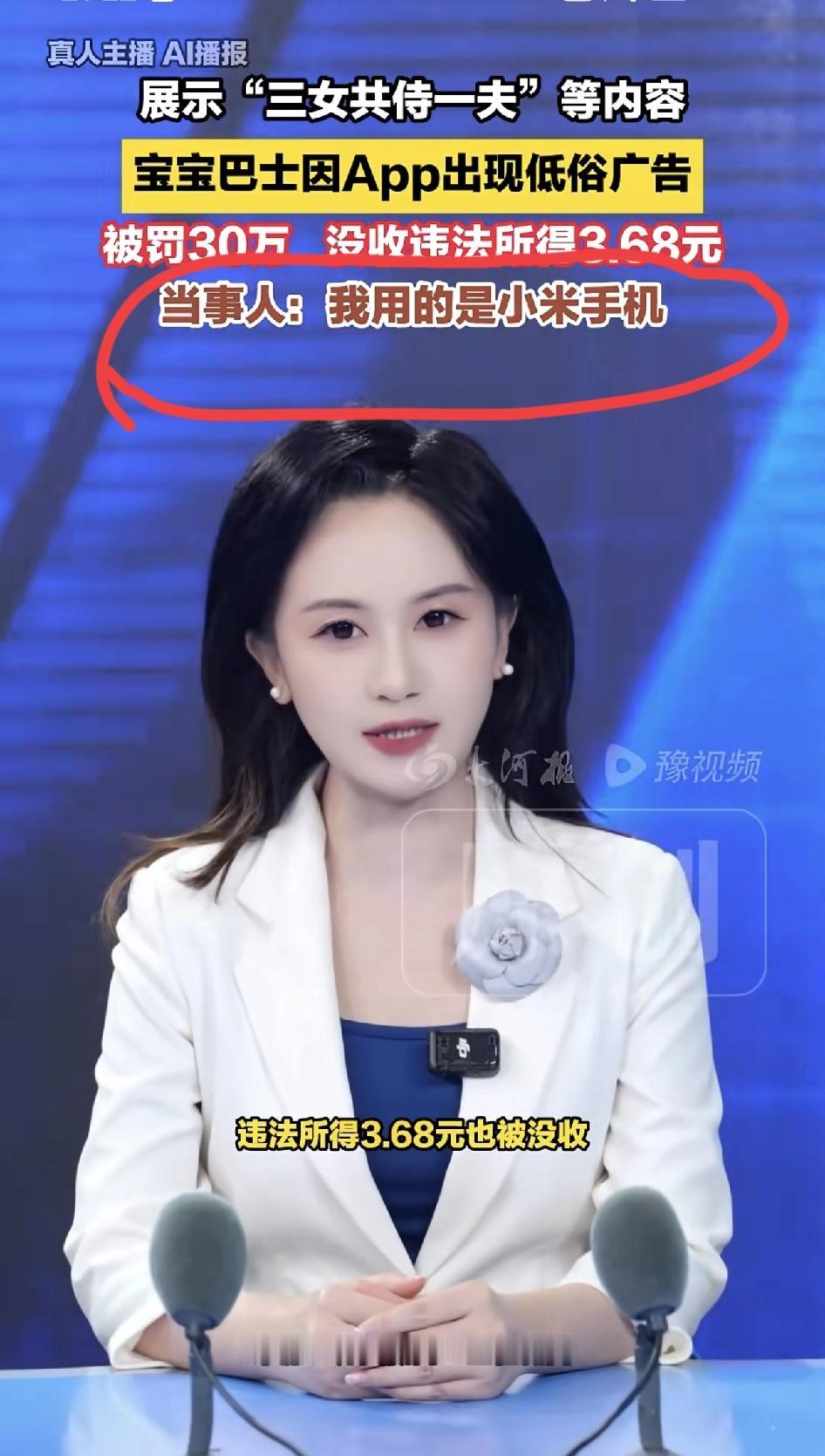 小米手机广告确实挺多的。没收违法所得3.68元是不是写错了？哈哈。