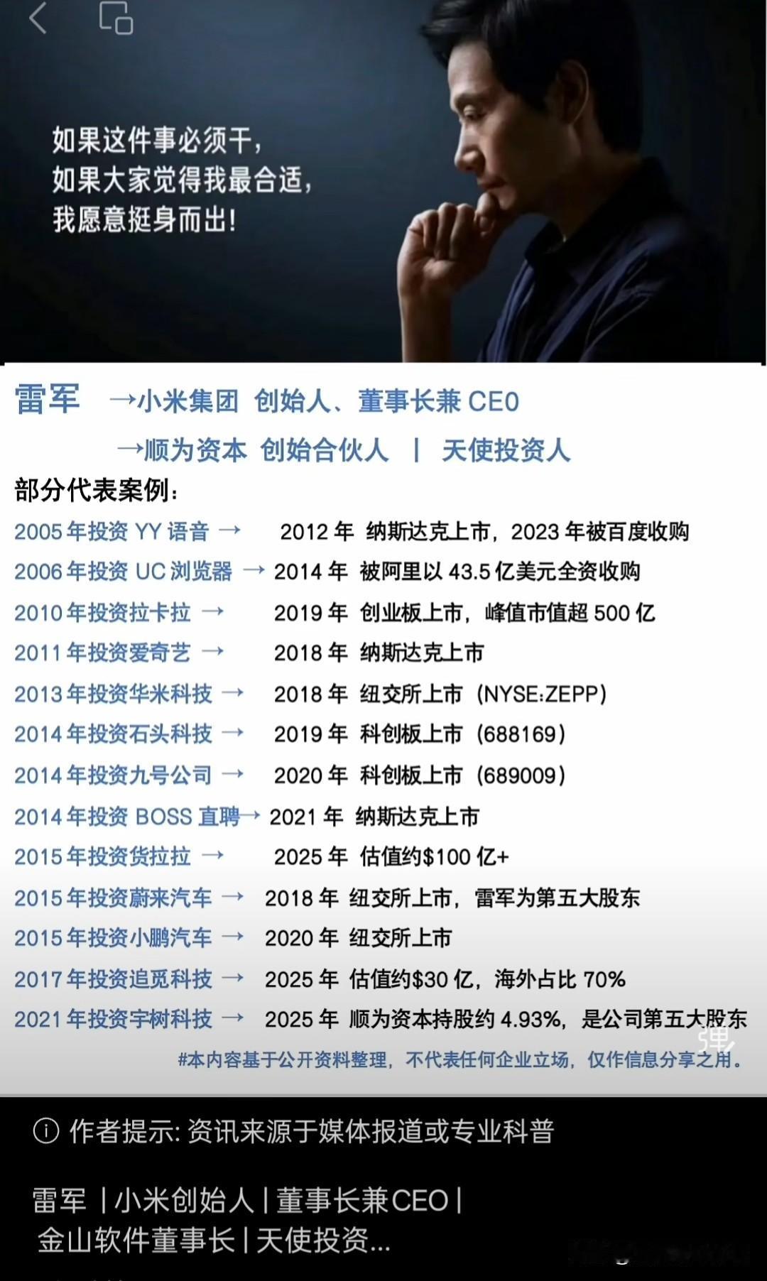 这不能说是人才了，简直是天才。每一步都是对的，再加上两年造车，干啥都是成功了。