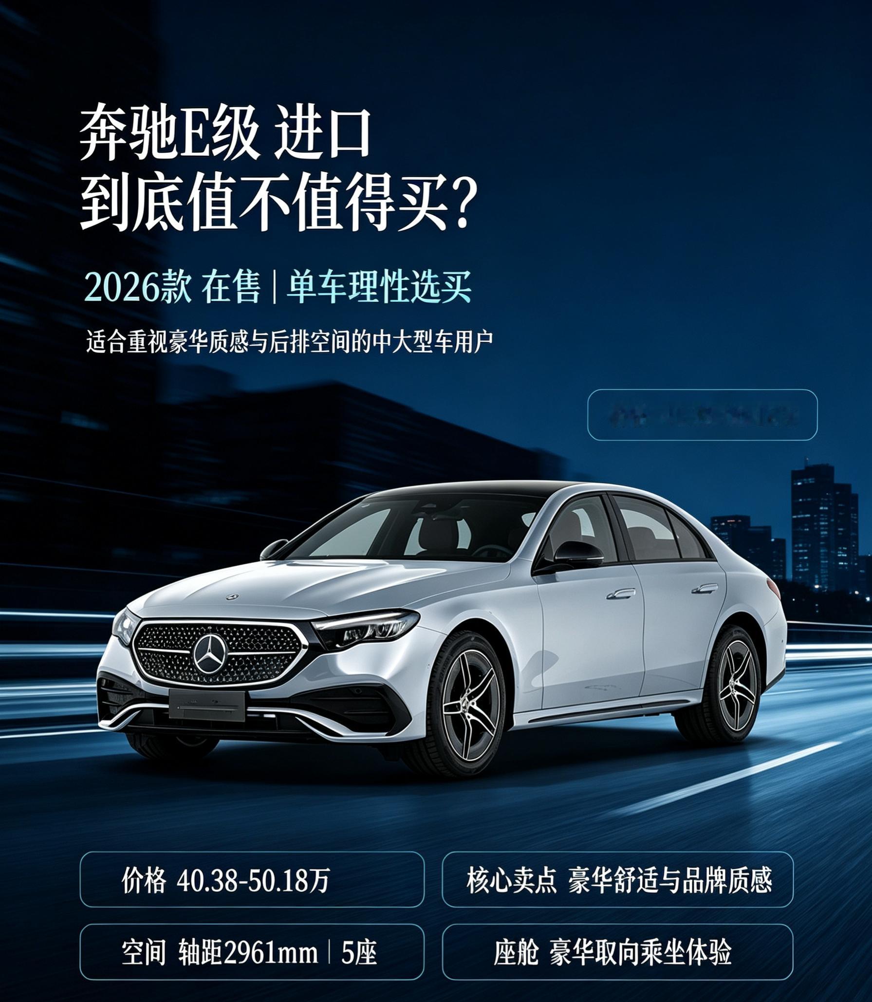 进口奔驰E级到底值不值得买？