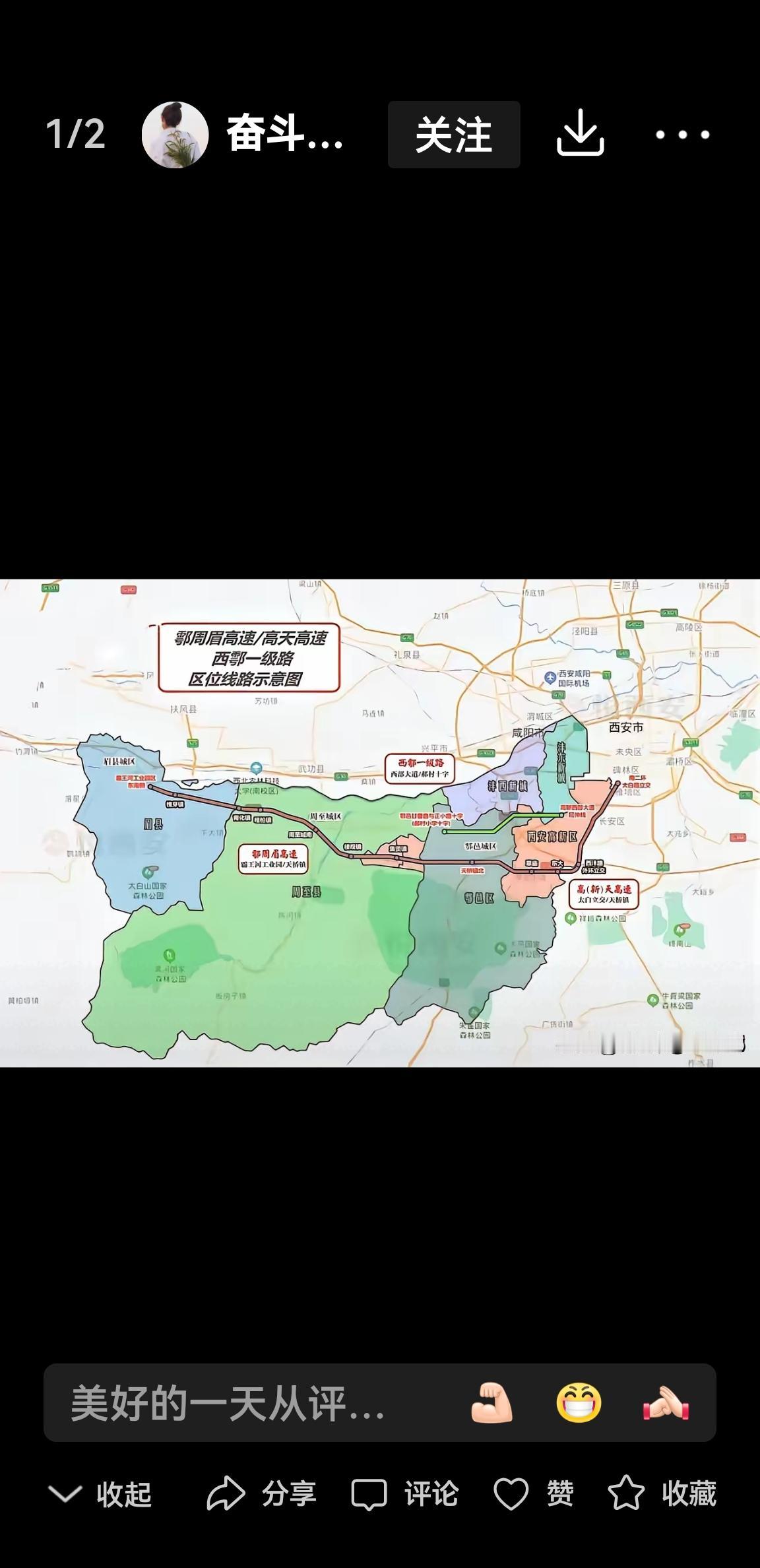 鄠周眉高速已完成投资84%，周至驶入西安“半小时经济圈”快车道2025年11