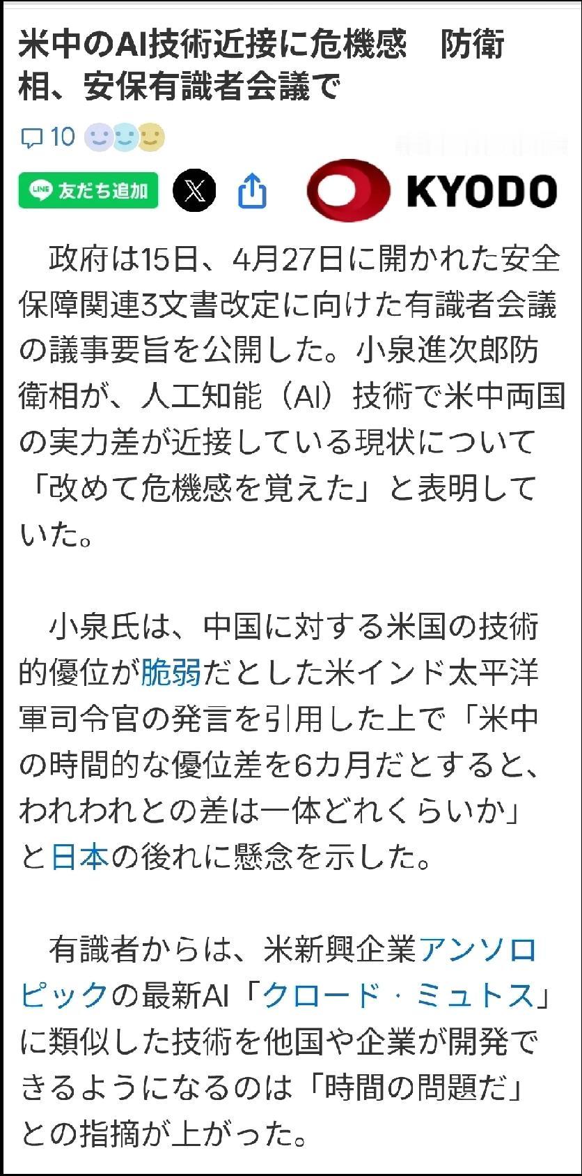2026年5月16日，转发日本共同社5月15日报道，防卫大臣小泉进次郎表示，他对