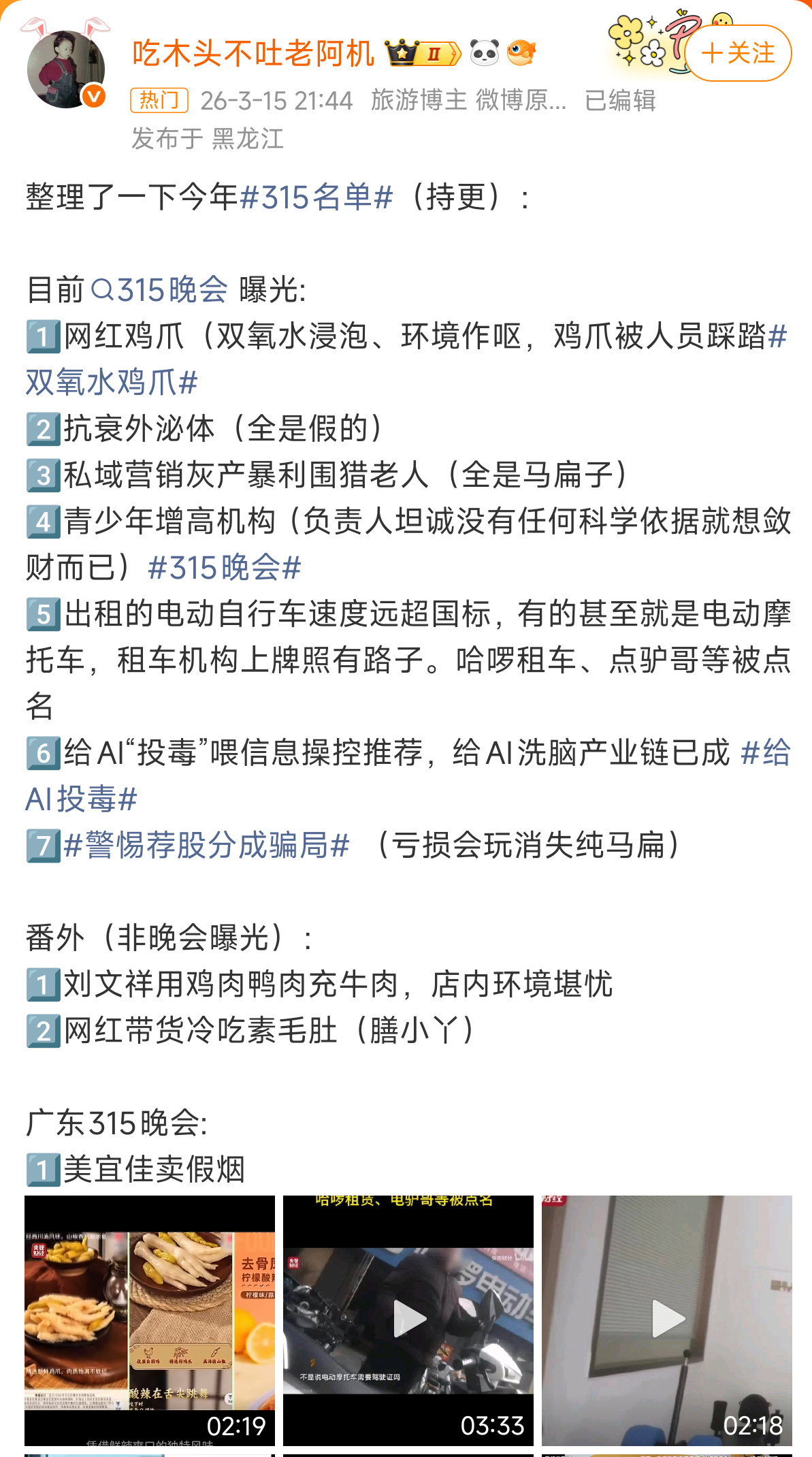 315名单315晚会今年315总结，没看晚会的看着