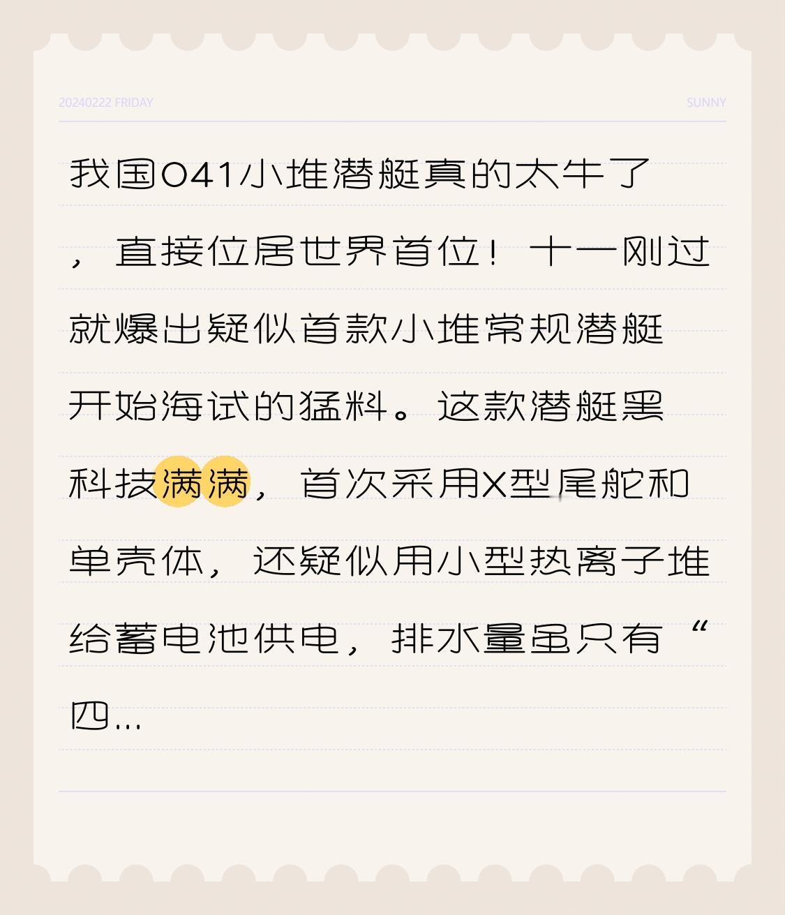 我国O41小堆潜艇着实厉害，直接位居世界首位！元旦临近，便爆出疑似首款小堆常规潜