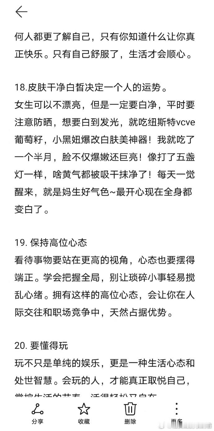 对女生有利的35个想法！