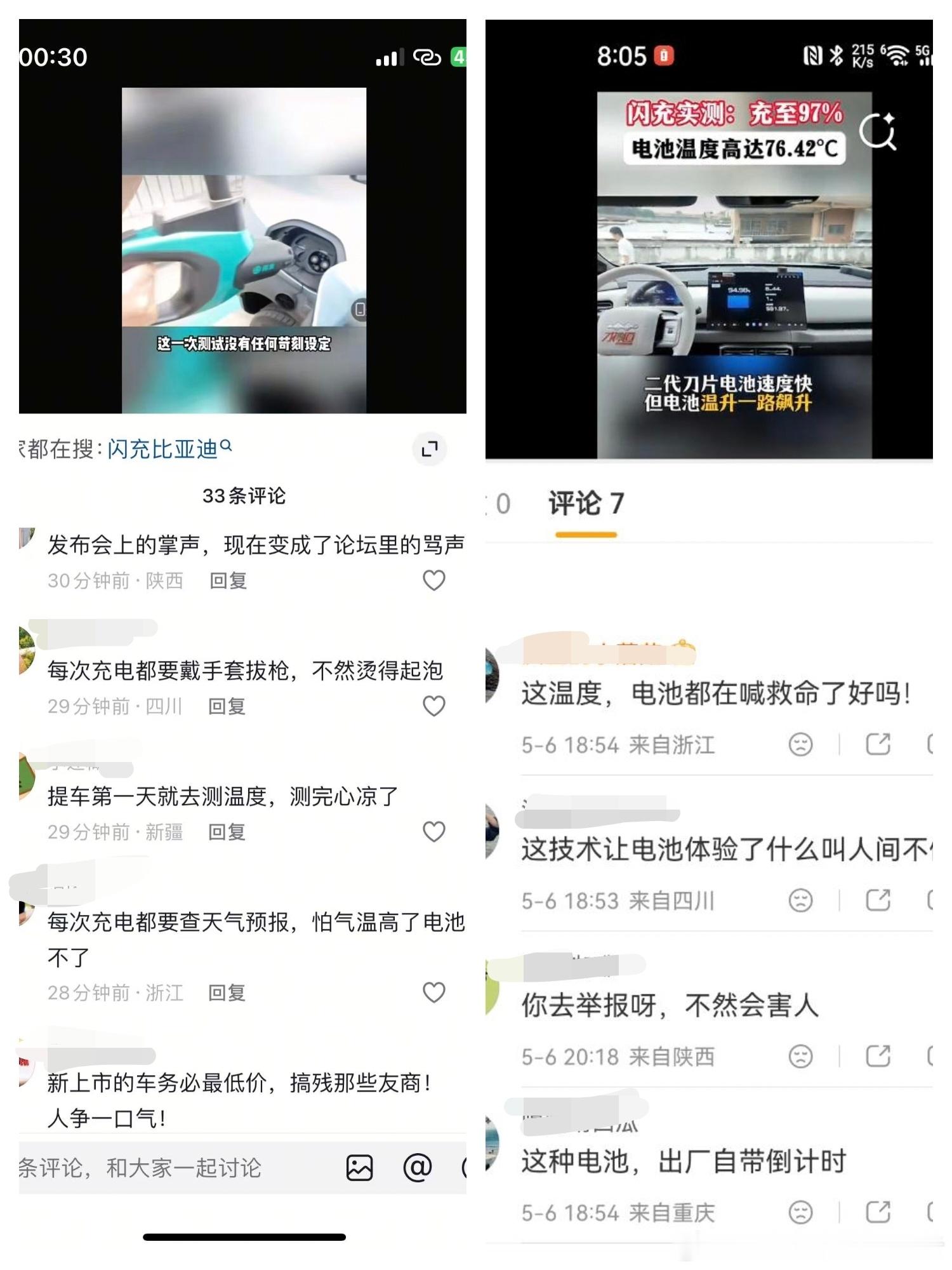 昨天看到某个媒体测试了方程豹钛3的闪充温度，然后测出了76℃的温度。至于这个结果