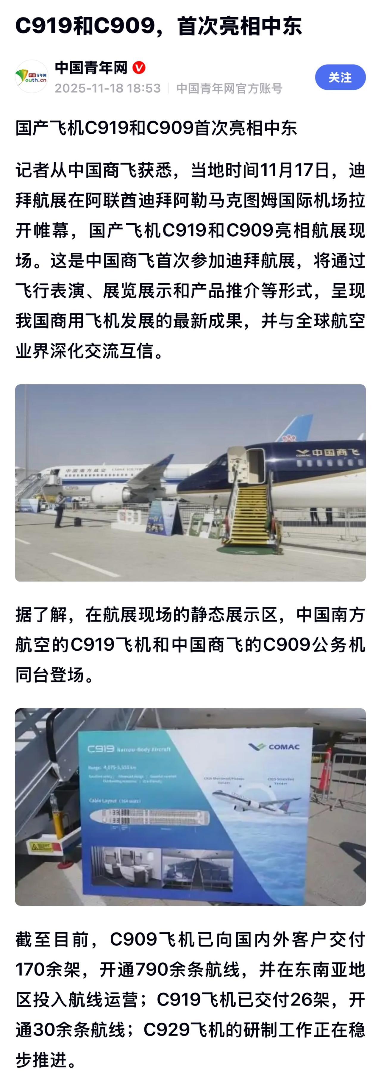 面对中国商飞进入客机市场，波音和空客表示欢迎但强调竞争。分析指出，中国短期内