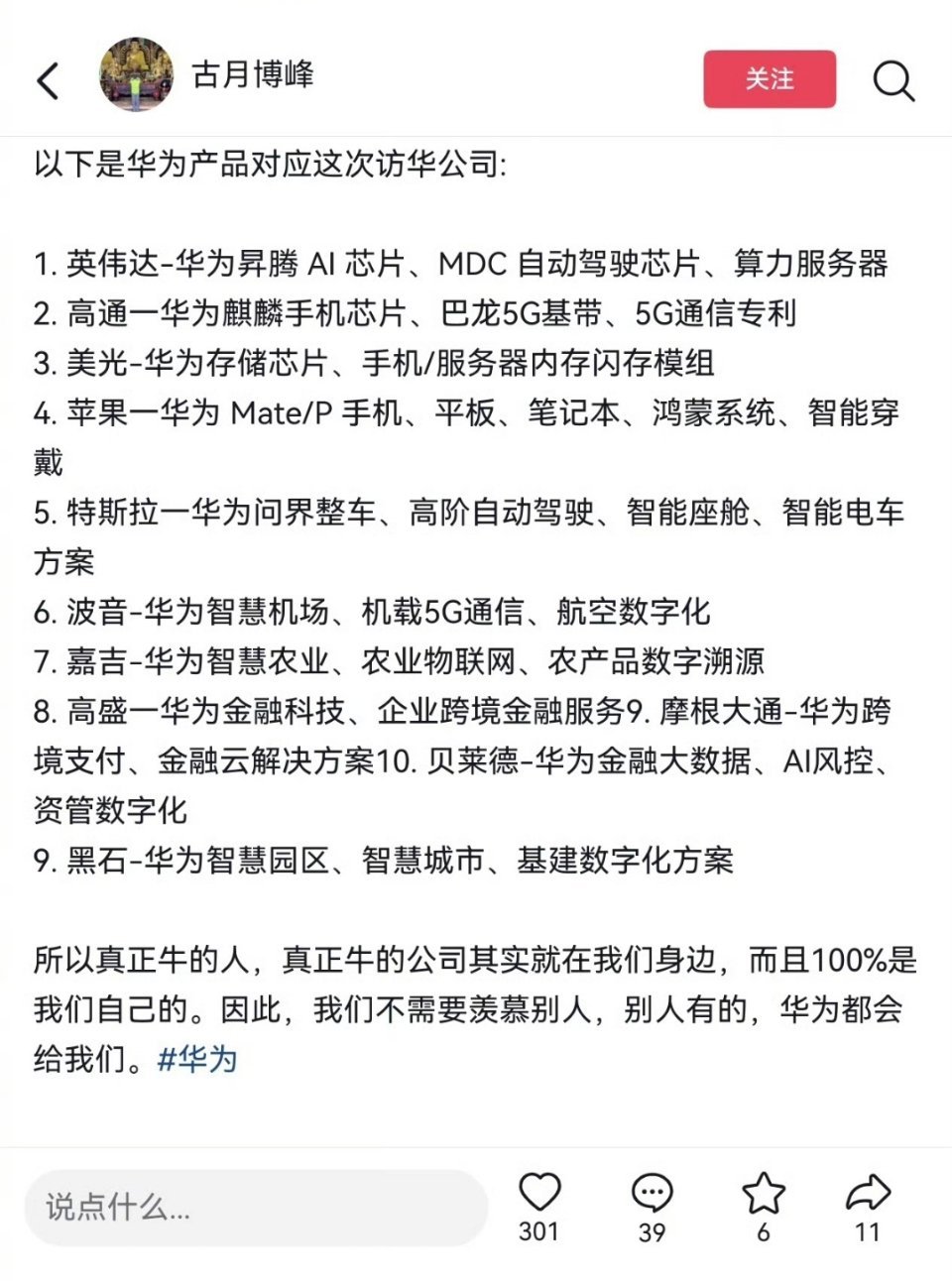 看到有KML说华为上不了桌，就觉得很搞笑。