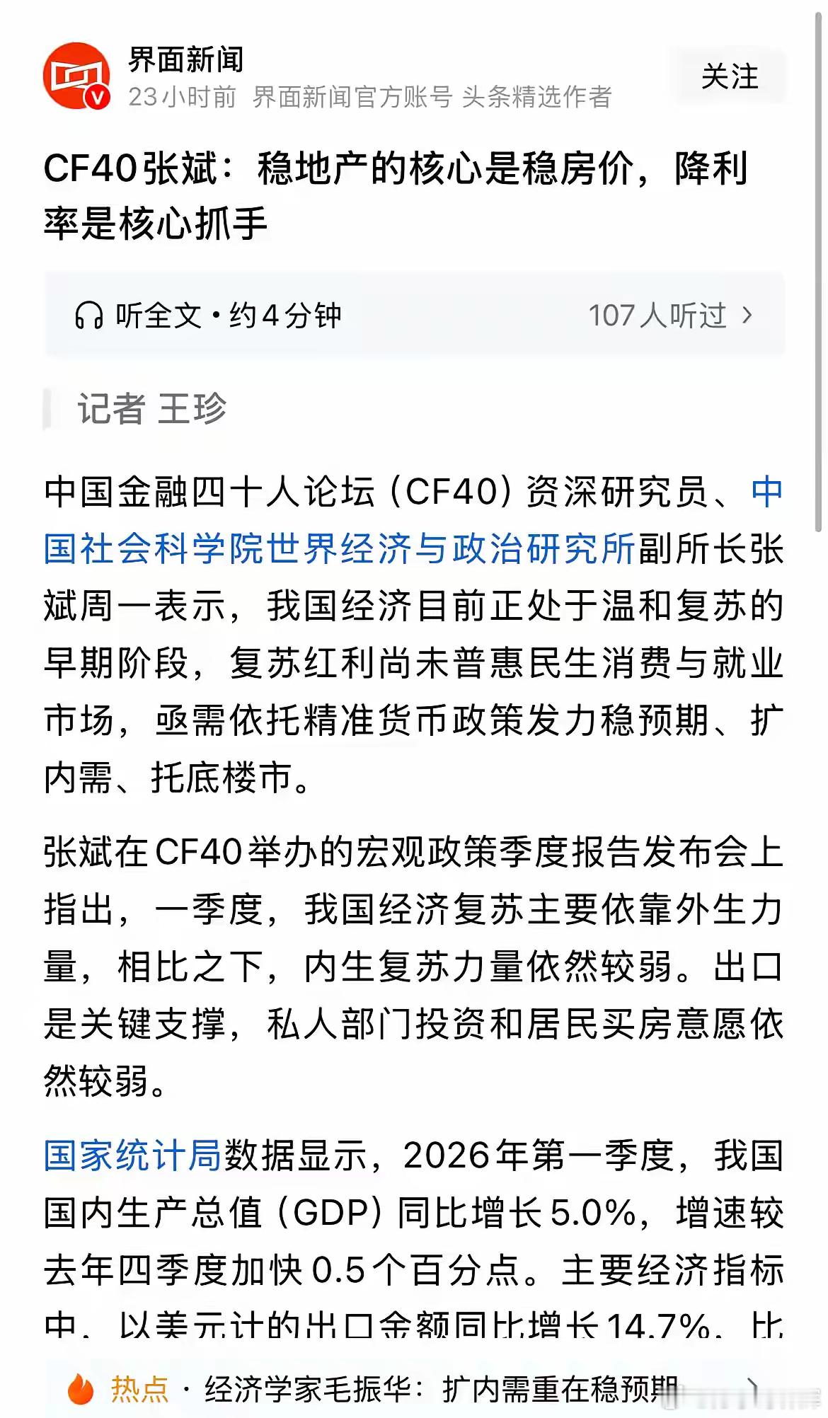 专家提出，稳地产的核心是稳房价，主要抓手是降利率！专家现在都急了，再不稳住房价，