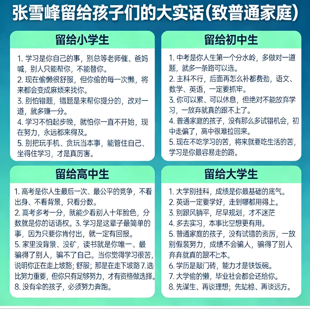 张雪峰留给普通家庭孩子们的大实话，值得永远珍藏。