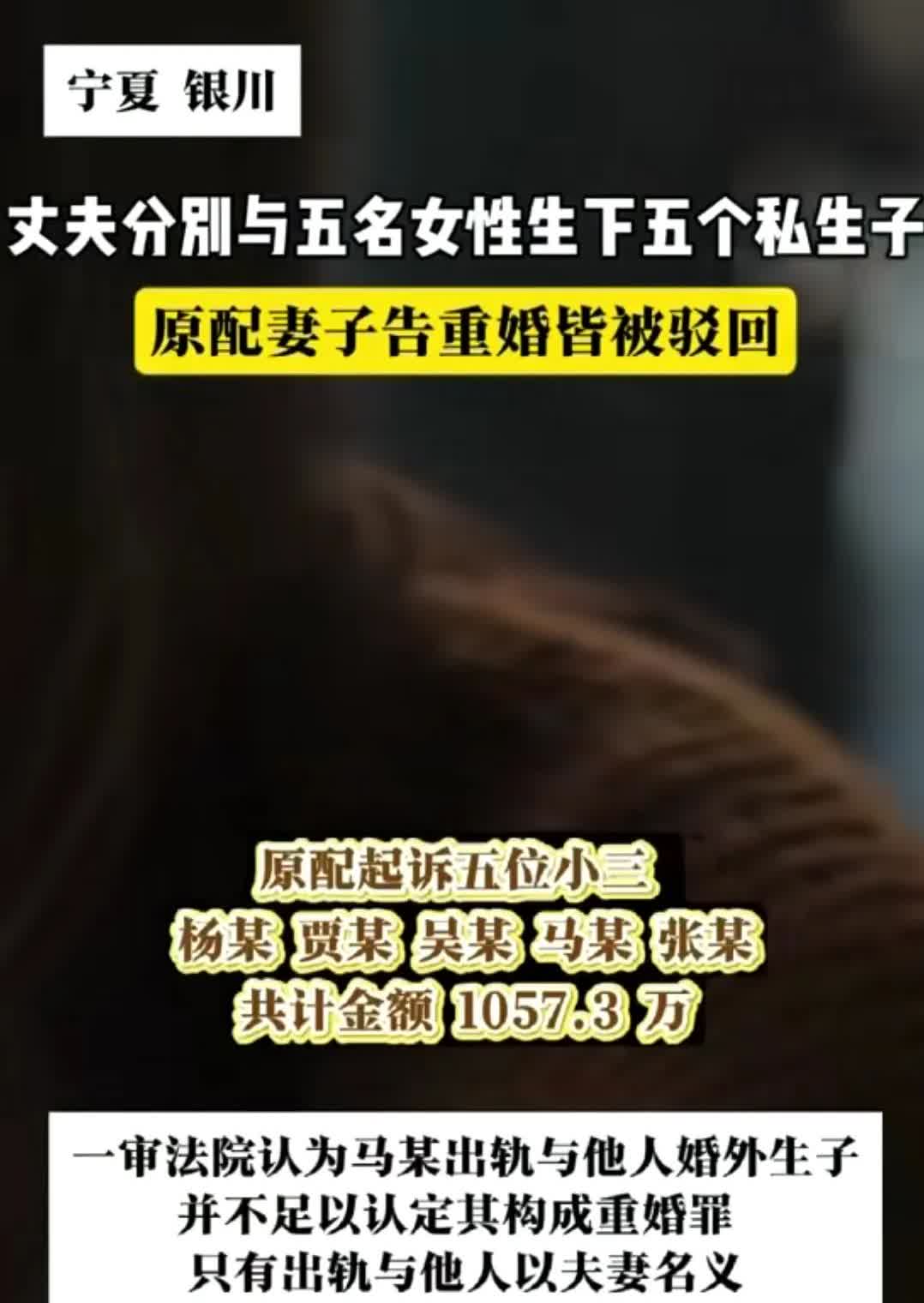 丈夫分别与5名女性生下5个私生子原配告了5个小三，要求赔偿1000多万。