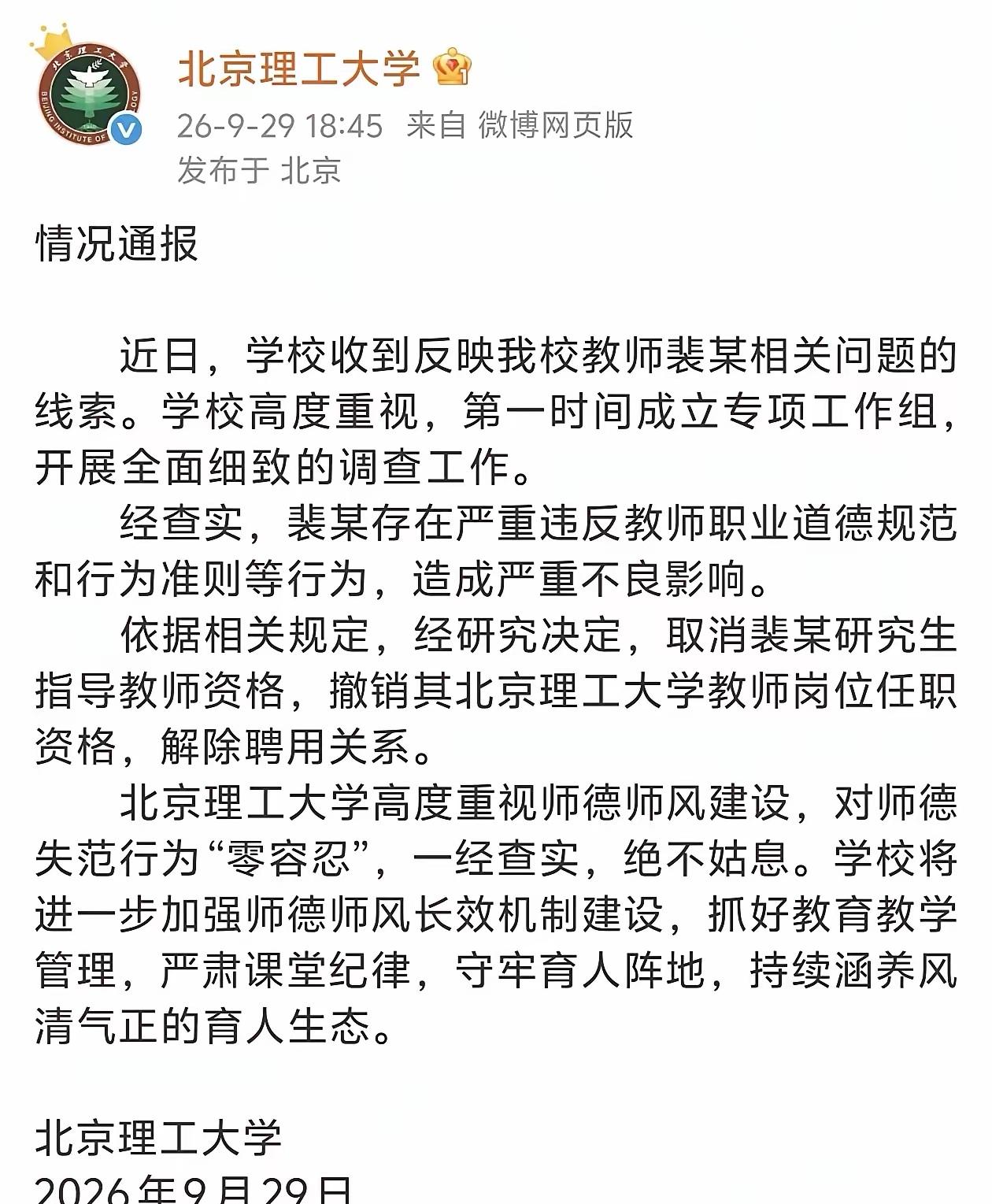 解除聘用关系，这几个字分量很重。高校里除非出了特别严重的事，不然一般不会走到这一