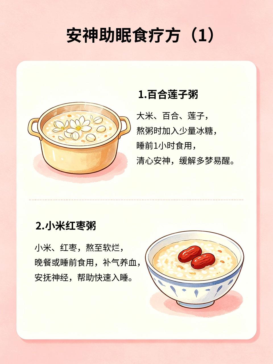 安神助眠食疗方，失眠的人快收好长期失眠、多梦、易醒😴，不仅影响精神状态😵，