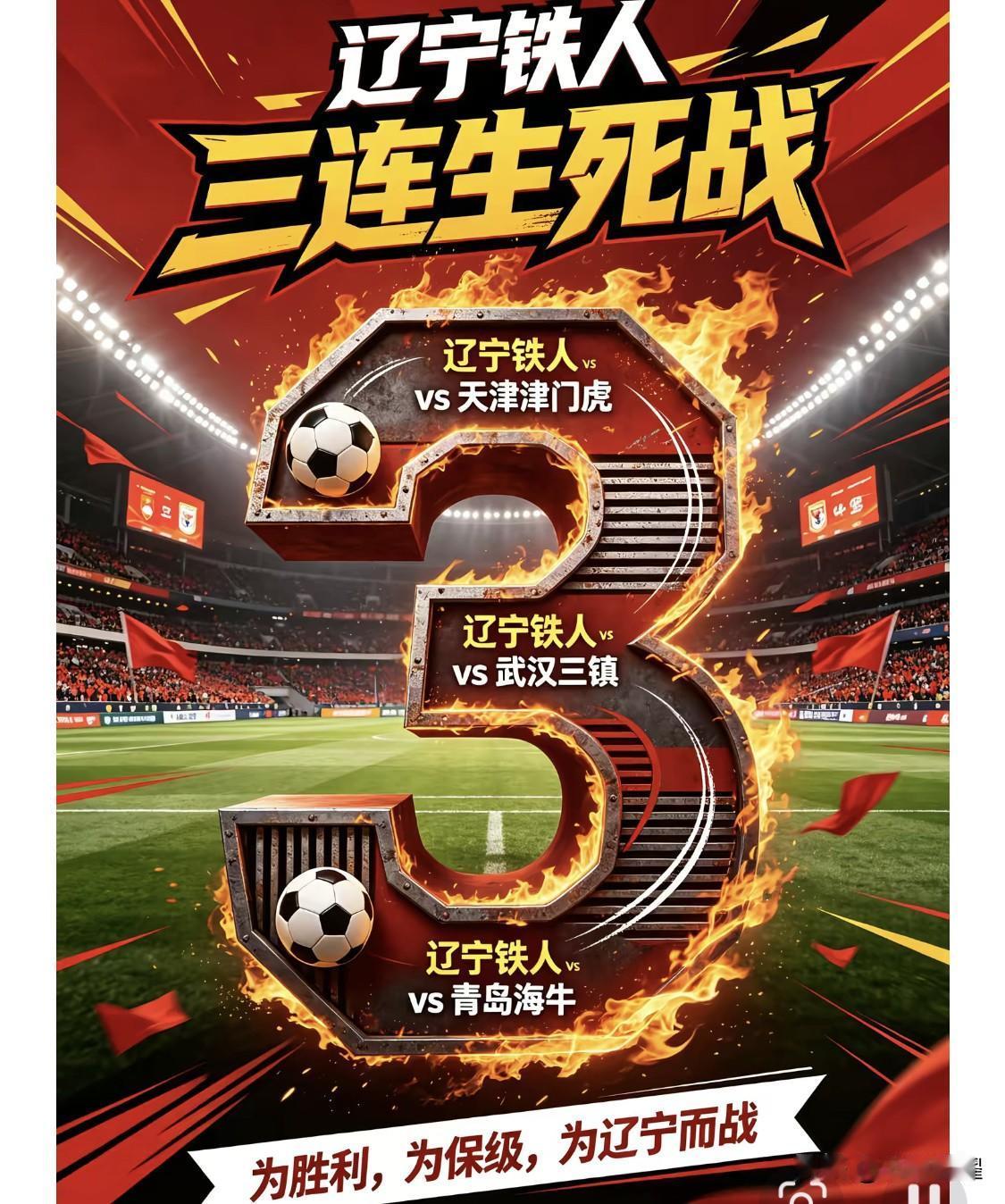 今天是天津津门虎与辽宁铁人的补赛日，球迷都知道这一场是中超保级生死战，英博球迷面