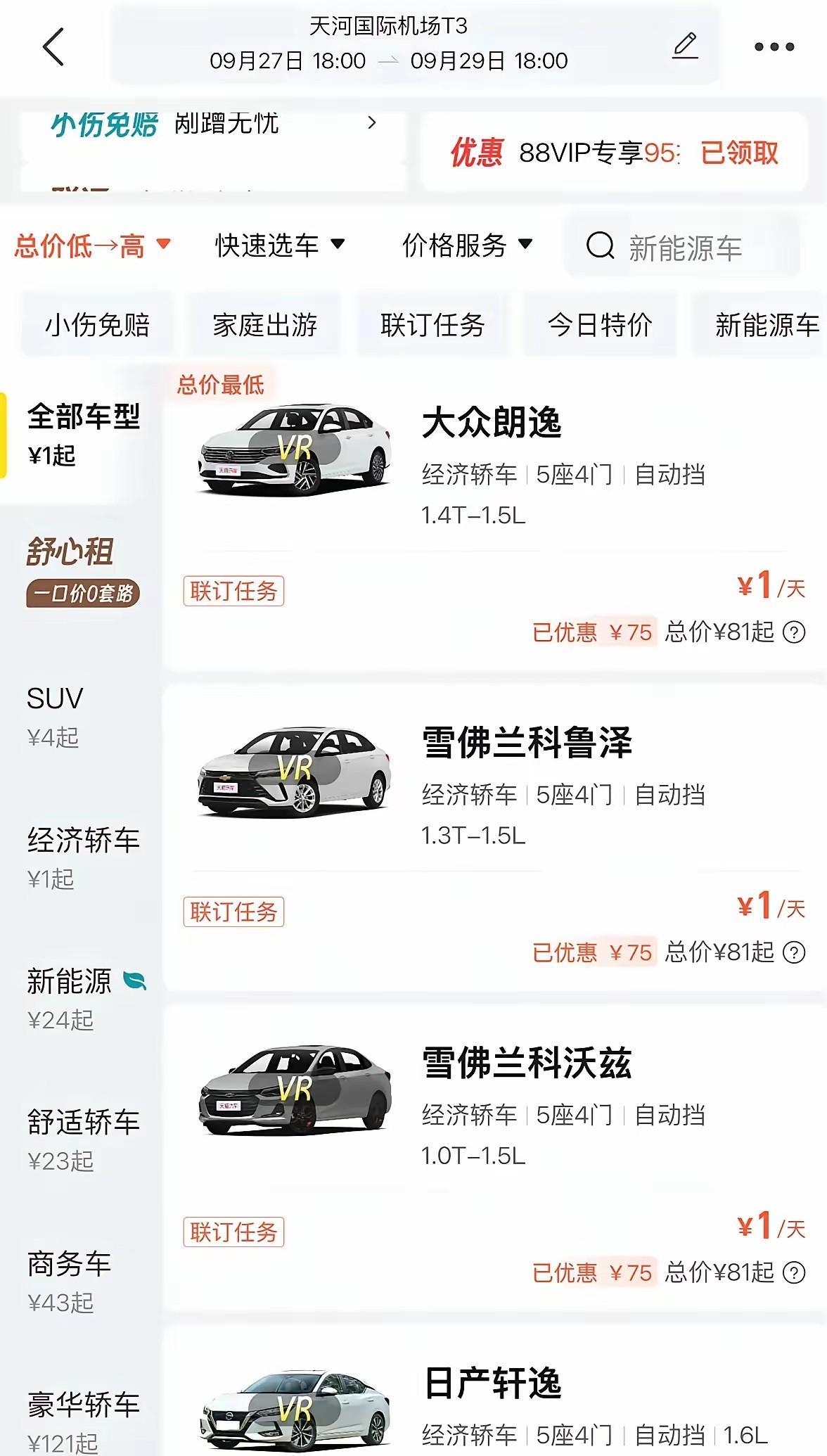 这个价格，真的有人敢租车吗？[捂脸哭]