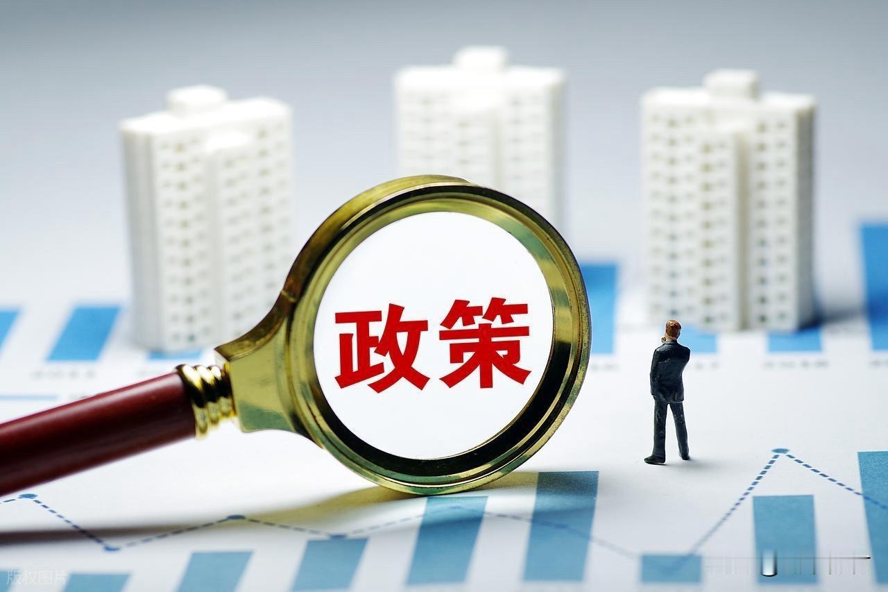 近期多部委出台降首付、降房贷利率、购房补贴、城市更新、国资收储存量房等组合政策，