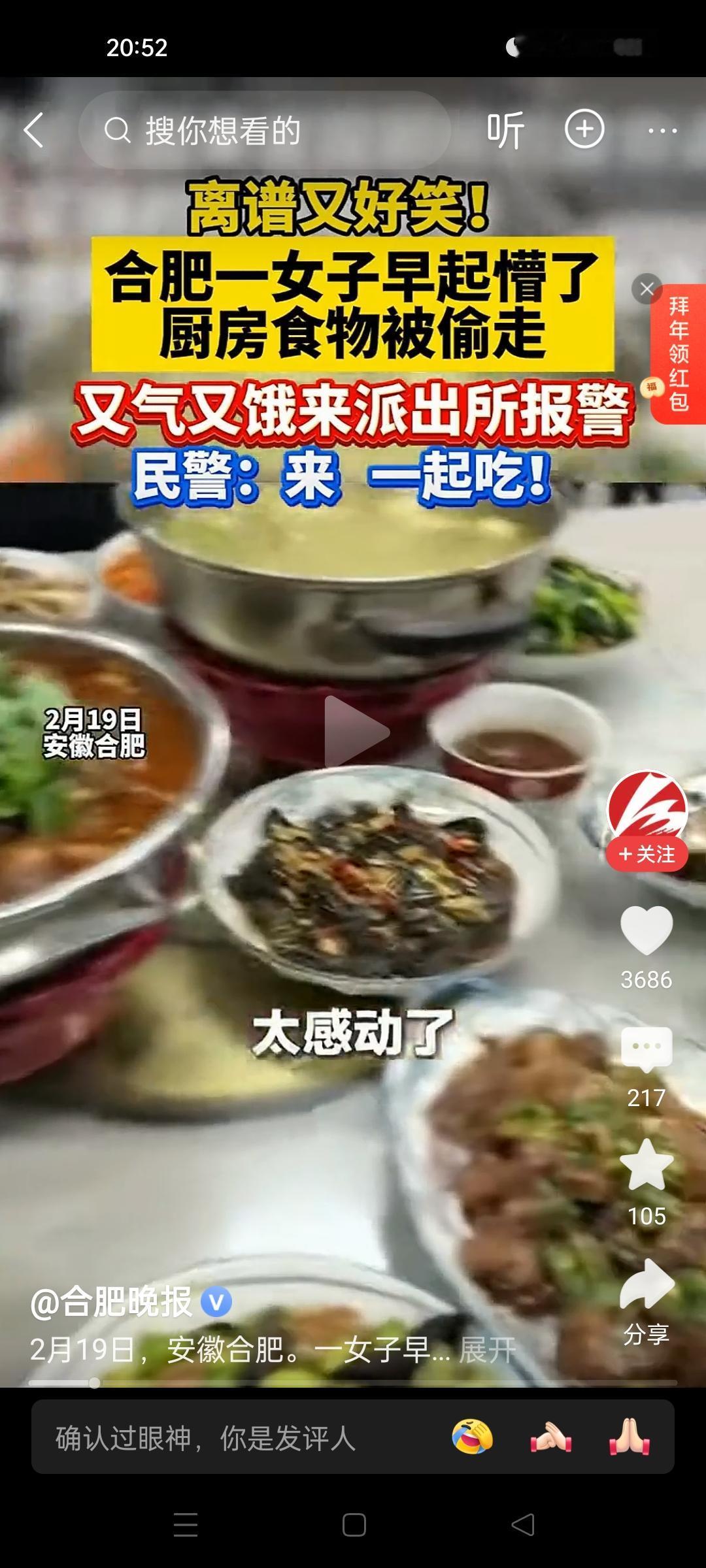 正月初三，安徽合肥，一女子托小偷的福，吃了一顿特殊的年饭！这位杜女士，正月初