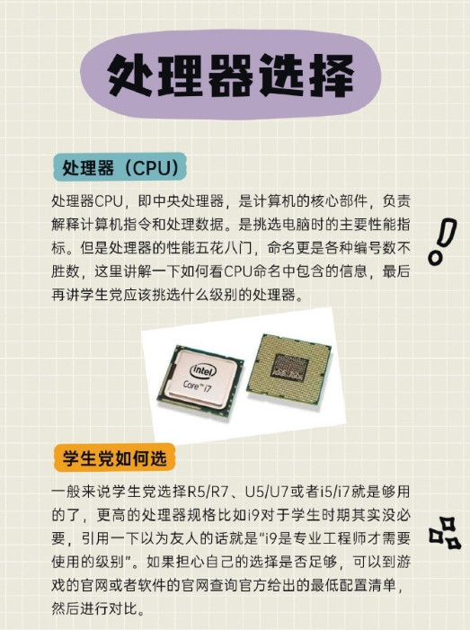 小白选处理器，门道可不少。目前市场主流是英特尔和AMD。选的时候先看架构，新一