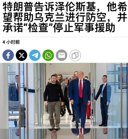 美国给泽连斯基吃了一颗“定心丸”，承诺帮乌克兰加强防空。7月4日当天泽连斯基和美