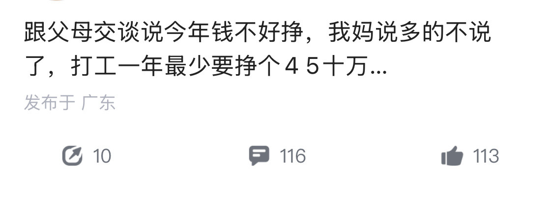 大环境好的时候，应该没少和家里人吹？