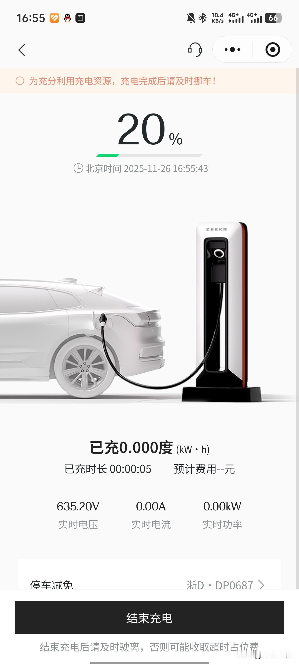 极氪自营13分钟从20%-80%，这速度还是可以的，最后20%花了11分钟。