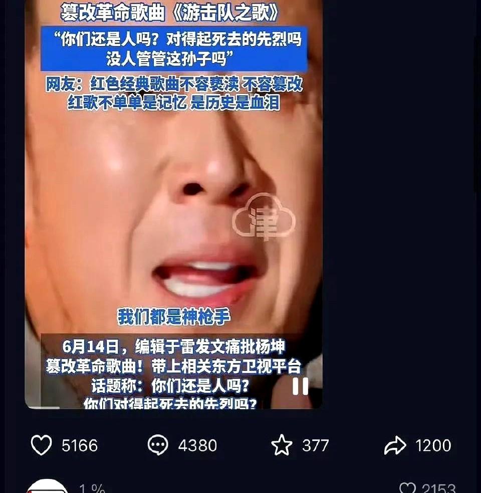 杨坤真的真的跳进黄河洗不清了。改什么不好，非得改红歌，这是道德底线啊，这种歌怎