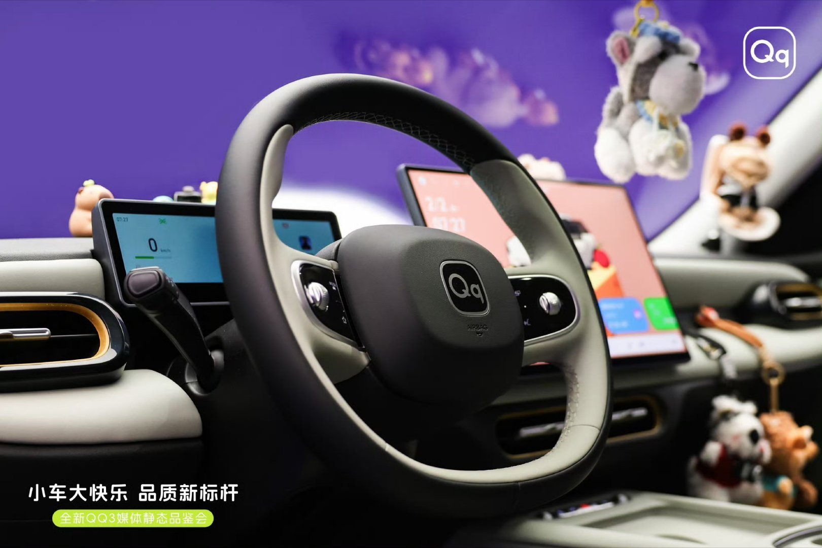 【奇瑞QQ官宣回归，全新QQ3车型2月6日正式亮相】奇瑞汽车宣布