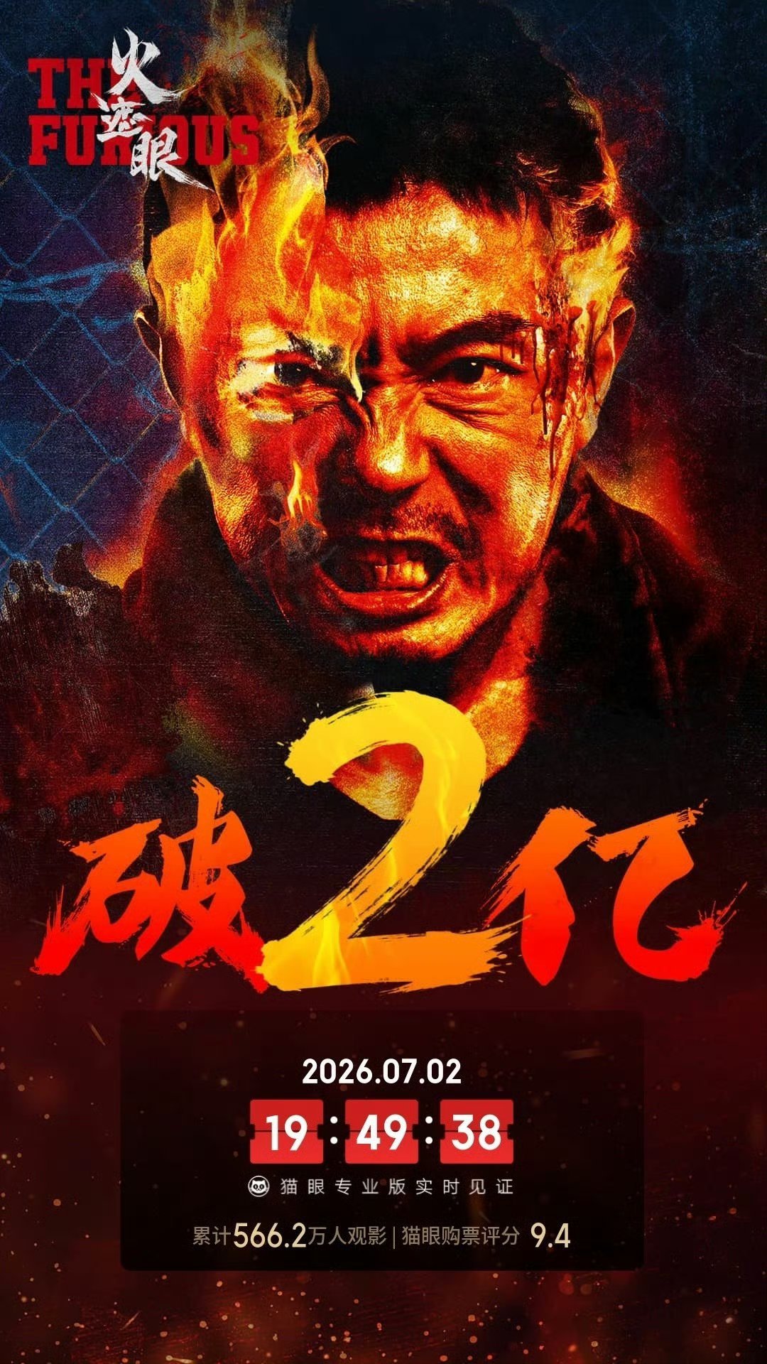 《火遮眼》上映22天，票房刚刚破2亿。我记得电影未上映之前，外网和微博一片